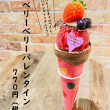 大丸札幌にある「つつみや」から新作クレープ『ベリーベリーバレンタイン』が発売！