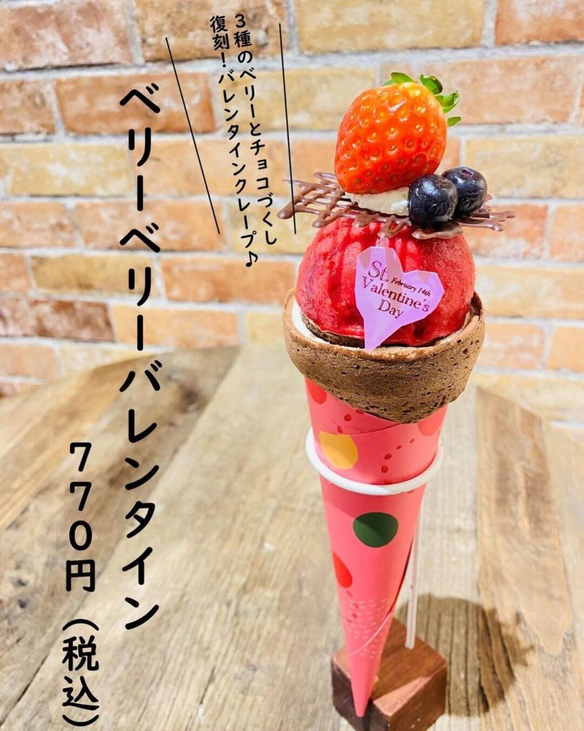 大丸札幌にある「つつみや」から新作クレープ『ベリーベリーバレンタイン』が発売!