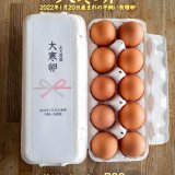 清田区にあるコッコテラスにて『大寒卵2022』の予約受付を開始！