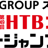第49回HTBカップスキージャンプ競技大会が1月15日(土)に開催！HTB北海道テレビで放送(録画中継)＆公式YouTubeで競技開始からノーカットで生配信も