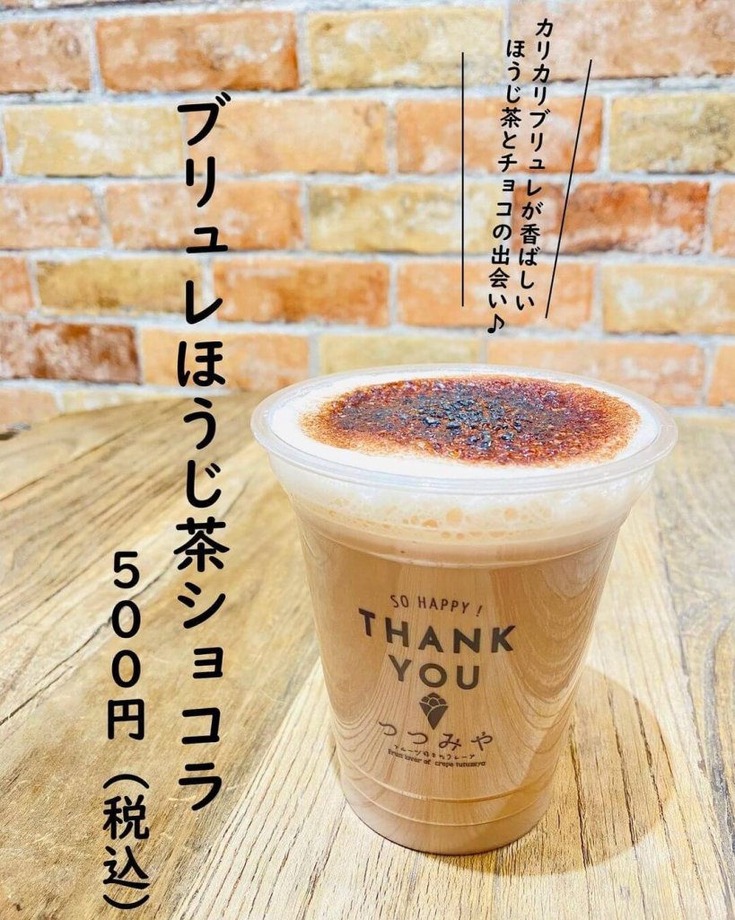大丸札幌にある「つつみや」から『ブリュレほうじ茶ショコラ』が発売！