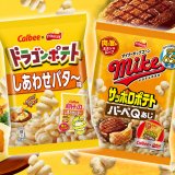 カルビー×ジャパンフリトレーのコラボフレーバー『ドラゴンポテト しあわせバタ～味』＆『マイクポップコーン サッポロポテトバーベQあじ』が1月24日(月)より順次発売！