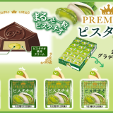 ピスタチオを丸ごと一粒入れた『チロルチョコ〈プレミアムピスタチオ〉』が1月18日(火)より全国のローソンで発売！