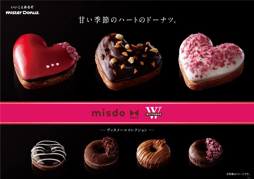 ミスタードーナツの『misdo meets WITTAMER ヴィタメールコレクション 「ハートのドーナツ」』