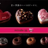 ミスタードーナツからベルギー王室御用達パティスリーブランド「ヴィタメール」と共同開発した『ハートのドーナツ』が1月28日(金)より発売！