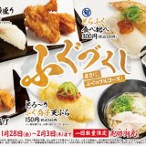 スシロー史上初のフェア『ふぐづくし』が1月28日(金)より開催！ふぐの王様“とらふぐ”を使用した3種盛りをはじめふぐ商品を提供