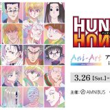 アニメイト 札幌店にて『HUNTER×HUNTER』Ani-Art アニメイトフェア in 2022 Springが3月26日(土)より開催！