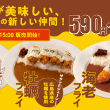 とんかつ専門店「松のや」にて“本格唐揚げ・カキフライ・海老フライ”の『3種のトッピングカレー』が1月19日(水)より発売！