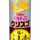 ポテトチップスクリスプとかどやの「純正ごま油」コラボ『ポテトチップスクリスプ 塩とごま油味』が1月24日(月)より発売！