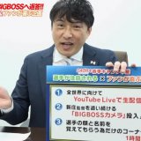新庄監督からのミッションに応え『ファイターズキャンプLIVE2022 ～GAORAも暴れまっせ！～』の中で新企画が続々登場！