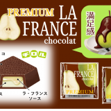 高級感のあるプレミアム商品『チロルチョコ<プレミアムラ・フランスショコラ>』が1月31日(月)より発売！