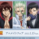 アニメイト 札幌店にてTVアニメ「Dr. STONE」のイベント『Dr. STONE』アニメイトフェアが1月15日(土)より開催！