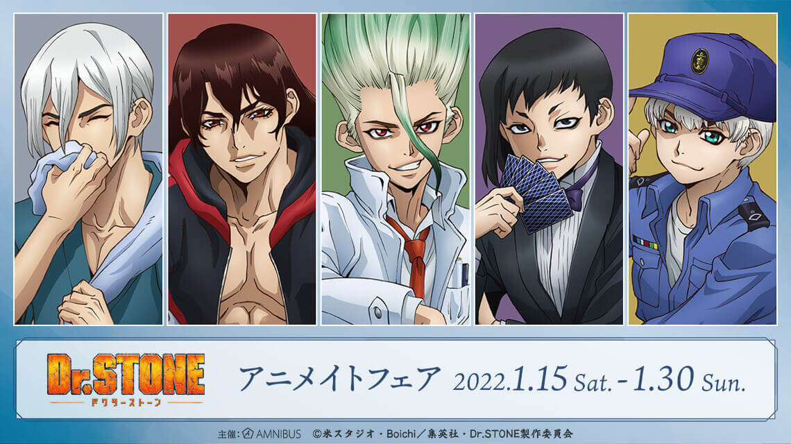 アニメイト 札幌店にてTVアニメ「Dr. STONE」のイベント『Dr