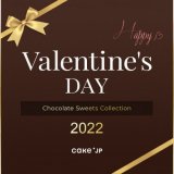 ケーキ専門通販サイト「Cake.jp(ケーキジェーピー)」が2,000種類を超えるバレンタイン商品の販売を開始！