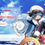 白い恋人×雪ミク『白い恋人36枚入(SNOW MIKU 2022Ver.)コラボ缶』が2月5日(土)より限定店舗・オンラインショップで順次発売！