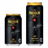 “豊かなコクとうまみ”をじっくりと楽しめる黒ビール『ザ・プレミアム・モルツ〈黒〉』が2月1日(火)より発売！