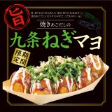 築地銀だこから香ばしい“焼きあごだし粉”と風味豊かな“九条ねぎ”『焼きあごだしの 九条ねぎマヨ』が1月28日(金)より発売！