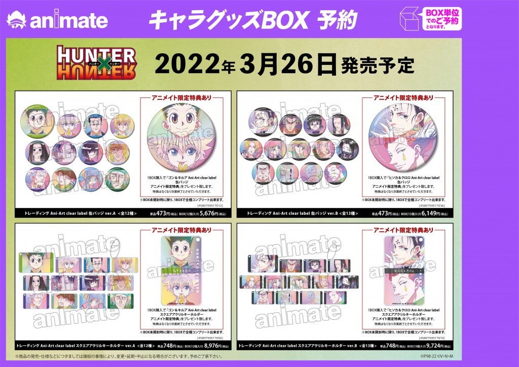 『HUNTER×HUNTER』Ani-Art アニメイトフェア in 2022 Spring-トレーディング Ani-Art clear label 缶バッジ