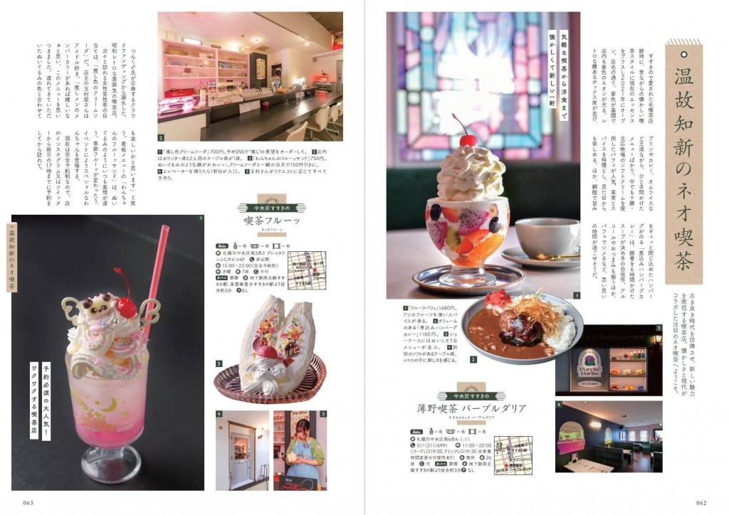 ぴあ株式会社『札幌の喫茶店』-めくるめく喫茶店の世界へ