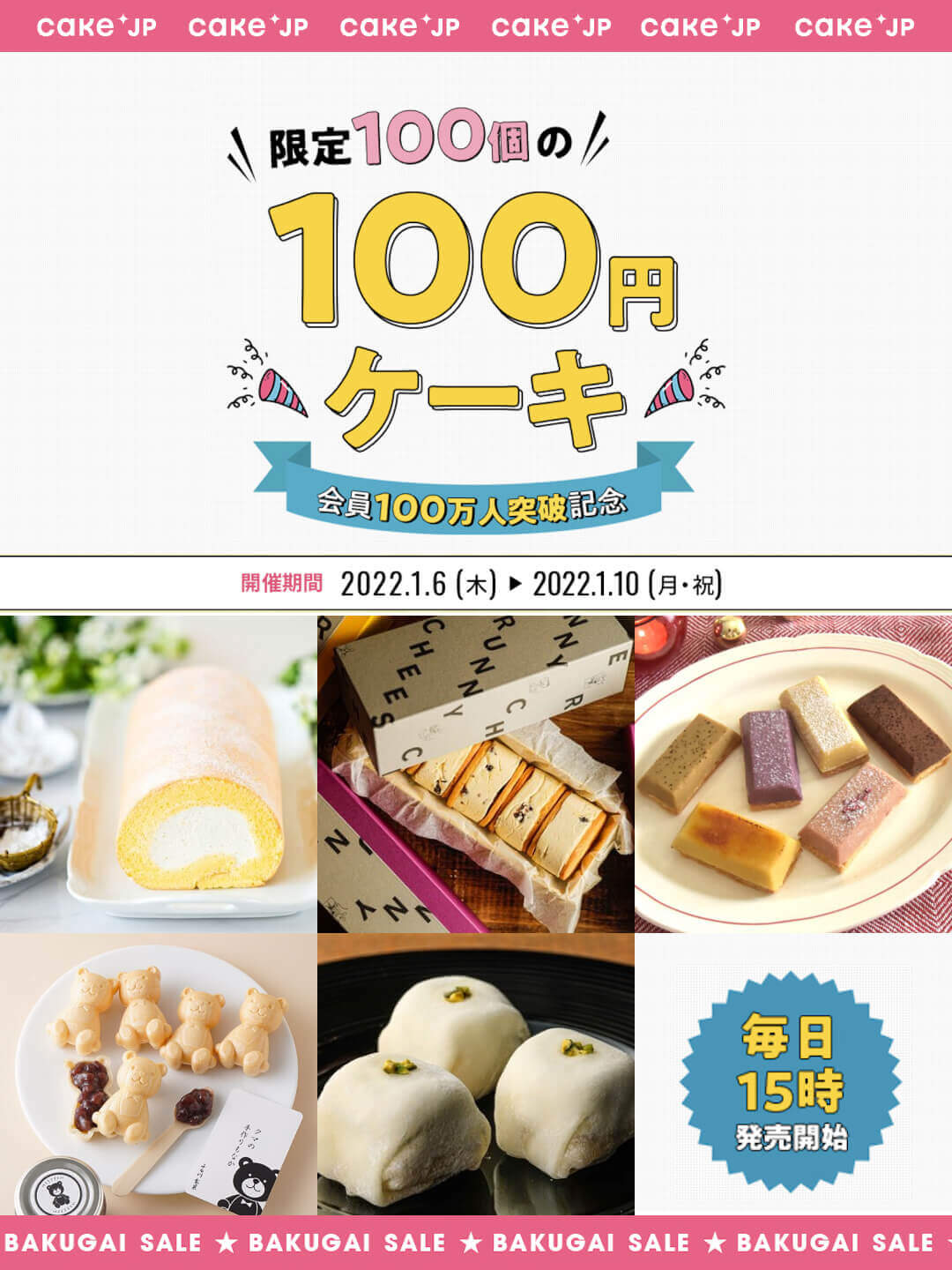Cake.jp(ケーキジェーピー)の『1日限定20個！日替わりの100円Cake 』