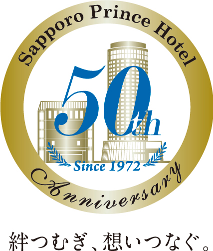 札幌プリンスホテル-開業50周年記念ロゴ