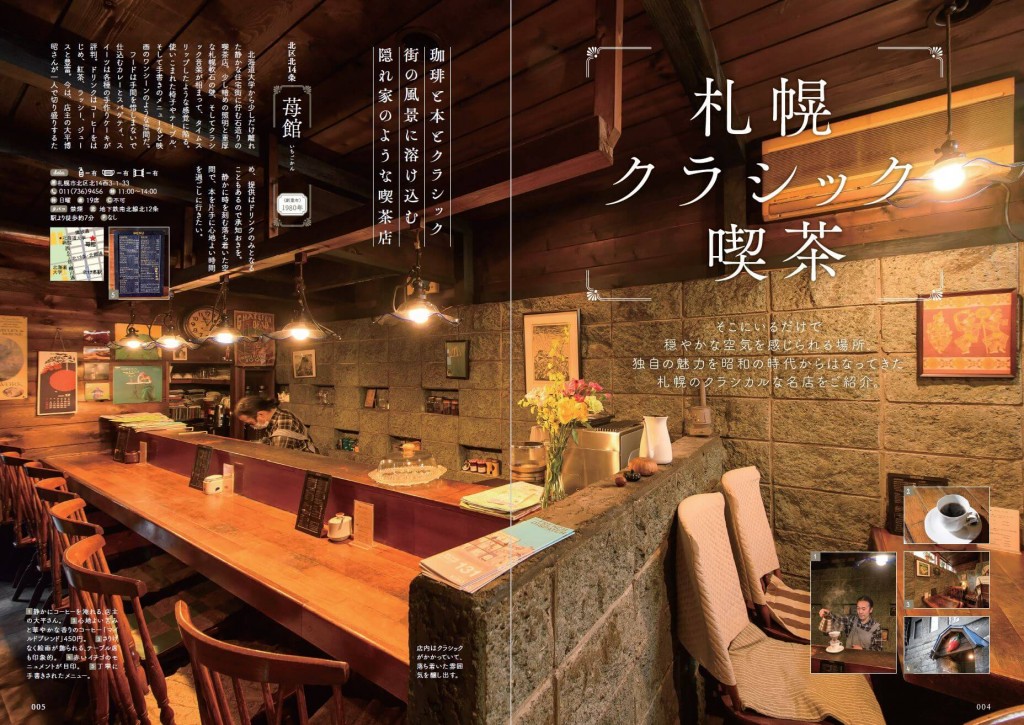 ぴあ株式会社『札幌の喫茶店』