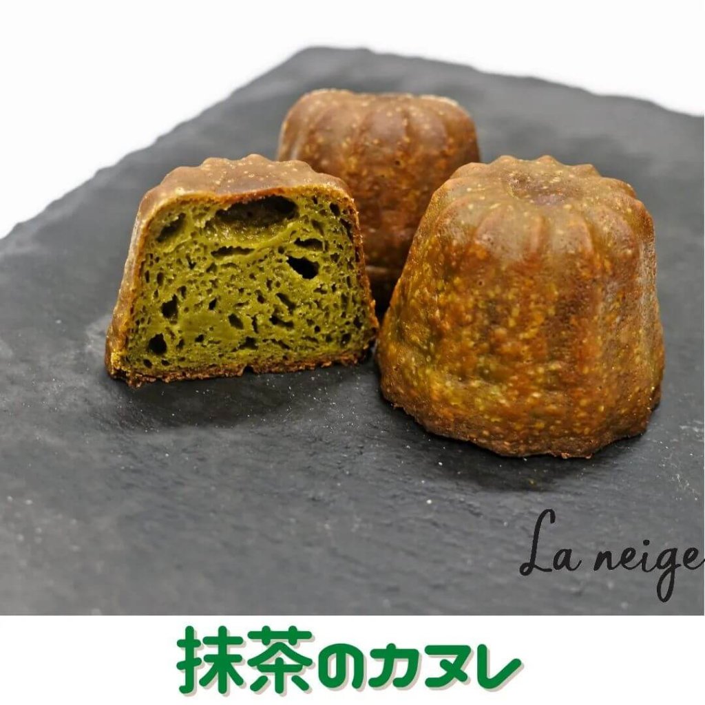 パティスリー ラ ネージュの『抹茶のカヌレ』