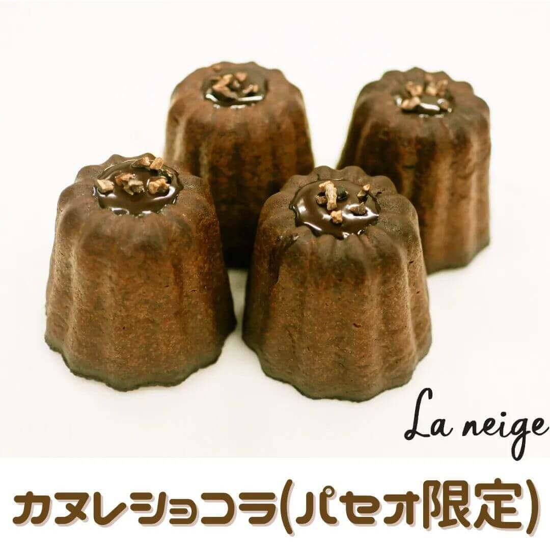 パティスリー ラ ネージュの『カヌレショコラ』
