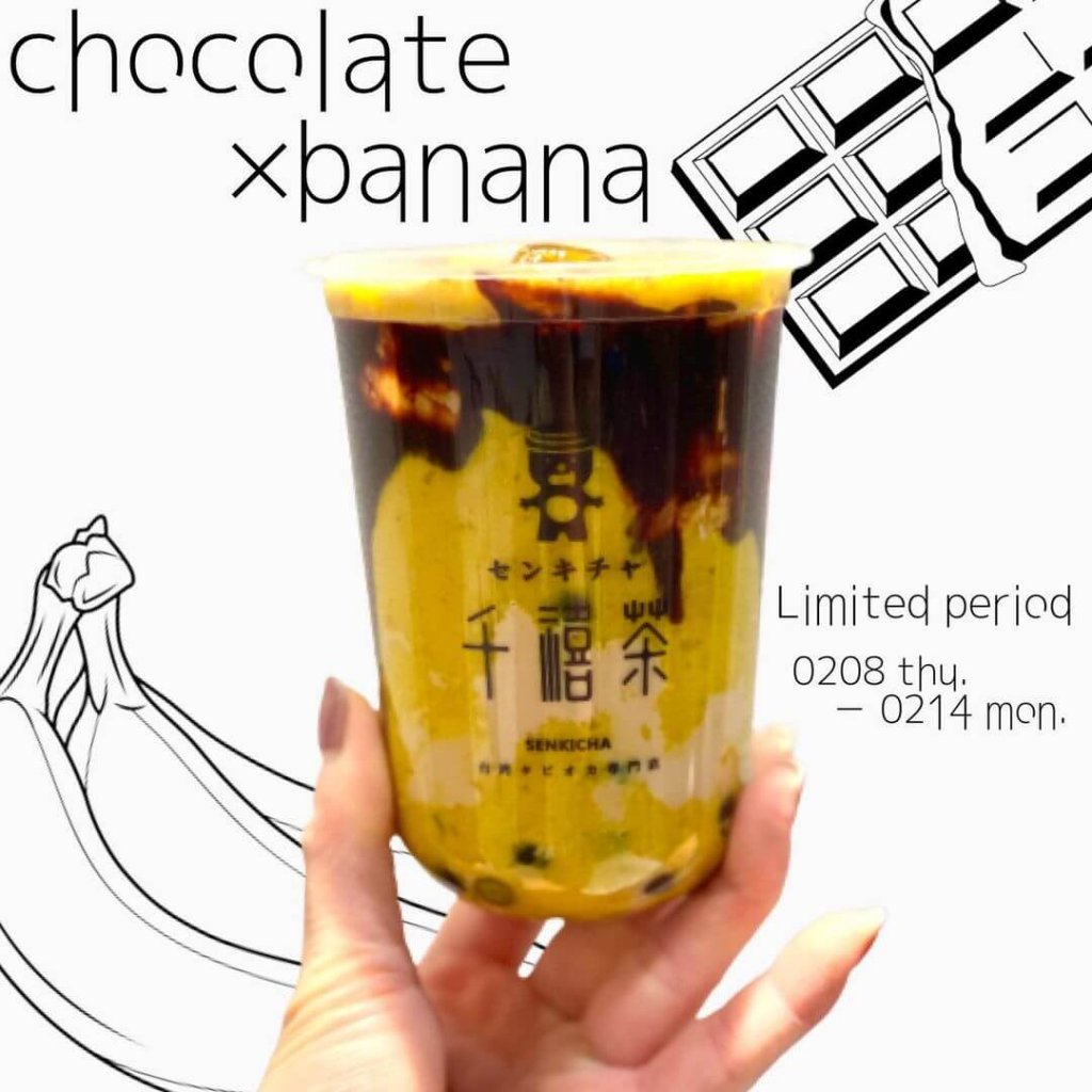 千禧茶イオン元町店の『チョコバナナタピオカミルク』