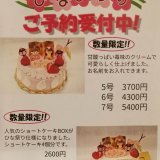 南郷18丁目にあるパティスリーラネージュにて『ひなまつりケーキ』の予約を受付中！