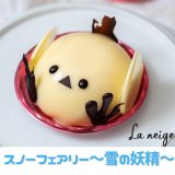 南郷18丁目にあるパティスリー ラ ネージュから『⁡スノーフェアリー』が発売！店舗＆札幌パセオでも購入可能