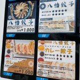 白石区にある自販機ランドから『八幡餃子のカレー味』が発売！
