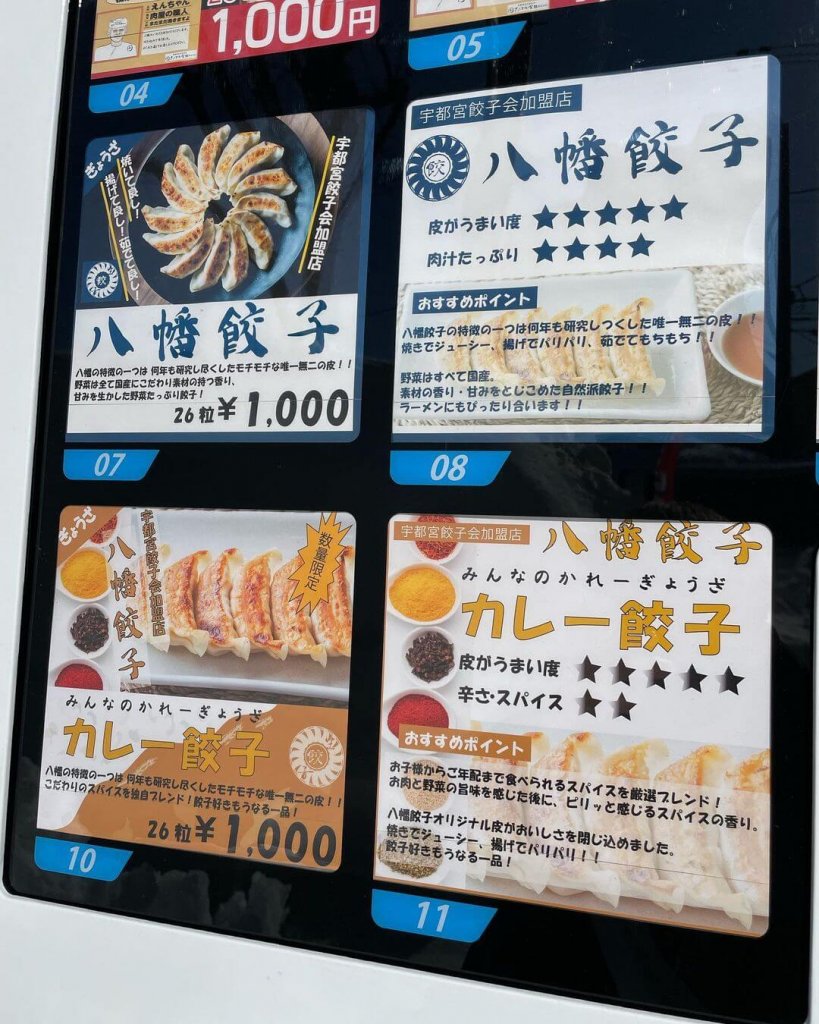 自販機ランドの『八幡餃子のカレー味』