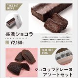 札幌パセオにあるFlower Flowerにて『感濃ショコラ』『ショコラマドレーヌアソートセット』が販売中！