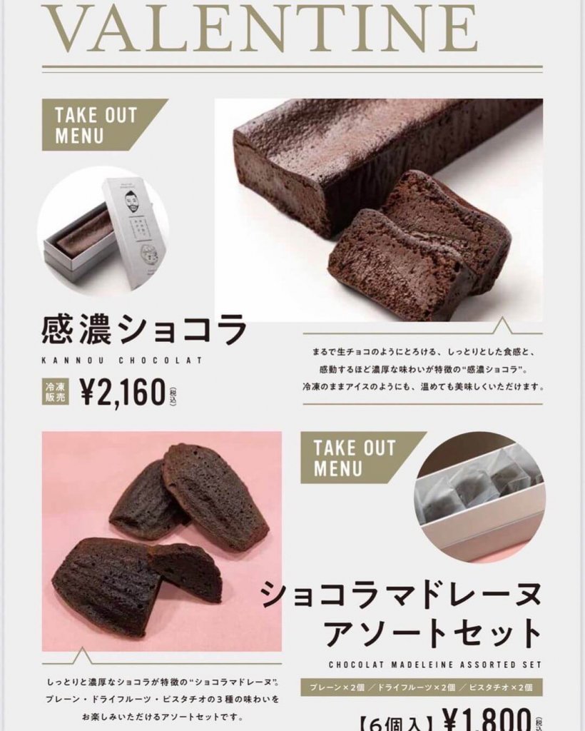 Flower Flowerの『感濃ショコラ』『ショコラマドレーヌアソートセット』