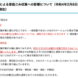 札幌市が大雪による家庭ごみ収集への影響に伴い“白石区・厚別区”に関して2月9日(水)収集予定のごみを排出しないようお願いしています