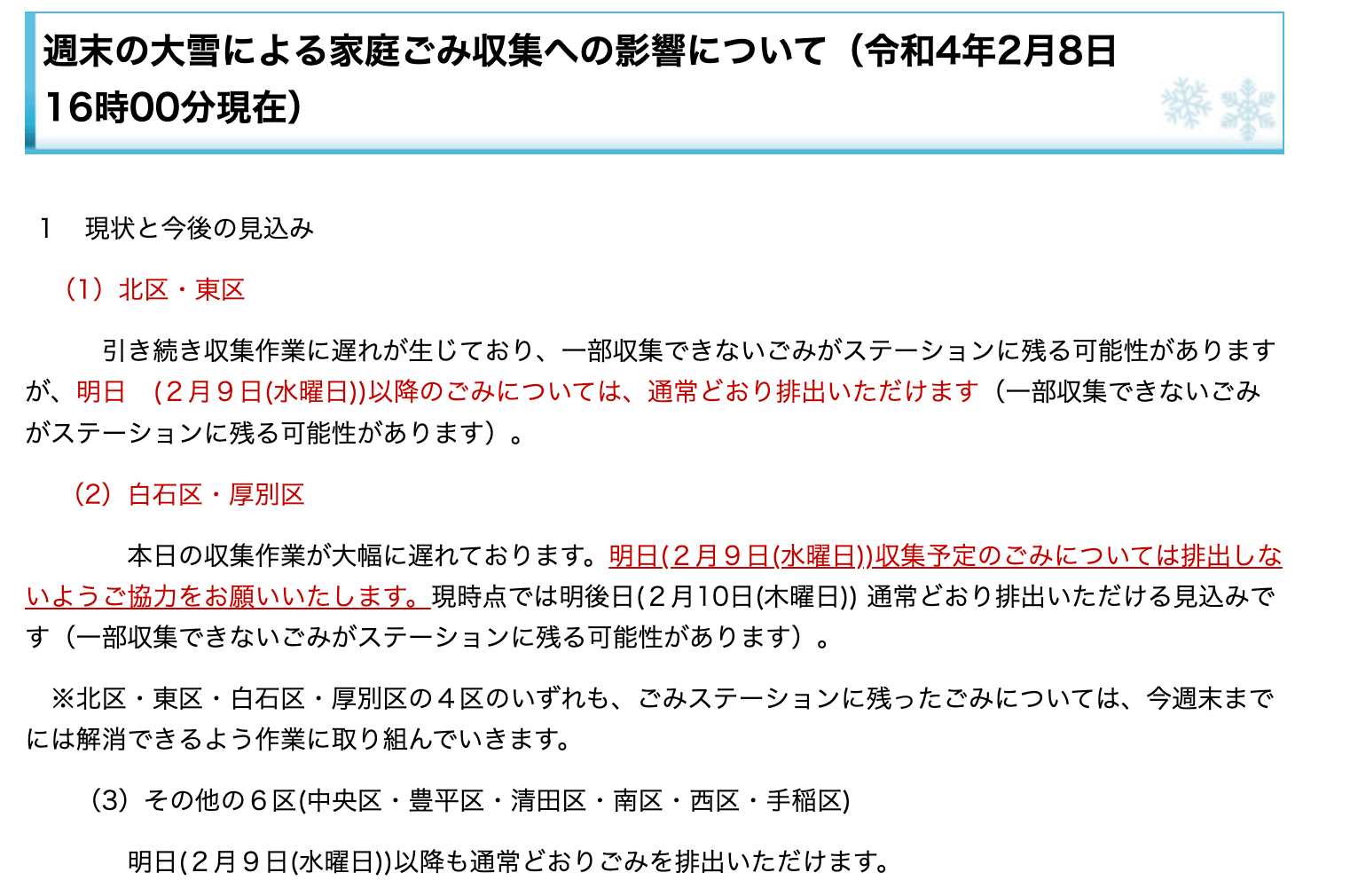 札幌市が大雪による家庭ごみ収集への影響に伴い“白石区・厚別区”に関して2月9日(水)収集予定のごみを排出しないようお願いしています | 札幌リスト