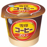 発売60年目の「雪印コーヒー」から食べて楽しむ『雪印コーヒープリン』が2月22日(火)より全国のコンビニエンスストアで先行発売！