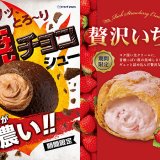 シュークリーム専門店「ビアードパパ」にてザクッ、とろ～りな濃厚チョコ『焼チョコシュー』が2月1日(火)より発売！