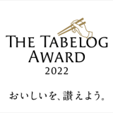 日本が誇る「おいしい」お店をユーザー投票により決定する『The Tabelog Award 2022(食べログアワード 2022)』が発表！北海道では『鮨 一幸』がGold受賞