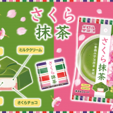 チロルチョコから抹茶×さくらの和風チョコ『さくら抹茶＜袋＞』が2月7日(月)より発売！