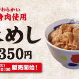 松屋にて伝説の『豚めし』が2月1日(火)より復活発売！10年前の人気メニューがリニューアル