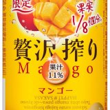マンゴーの果汁を使用した『アサヒ贅沢搾り期間限定マンゴー』が2月15日(火)より発売！