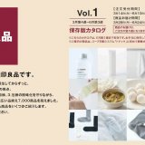 コープさっぽろの「宅配システム トドック」にて無印良品の商品販売を2022年3月第4週企画より開始！生活の基本となる商品約120アイテムを販売