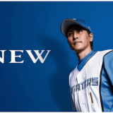 BIG BOSSグッズ全15種類が2月1日(火)より発売！デザインを一新したファイターズグッズ・普段使いができるアパレルアイテムも多数展開