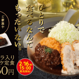 松のやから去年よりおいしくなって復活した『ポルチーニ香るフォアグラ入りクリームコロッケ』が2月16日(水)より発売！
