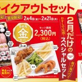 魚べいにてまぐろ8商品を贅沢に堪能できる2月限定のテイクアウトセット『日の丸セット』が2月4日(金)より発売！