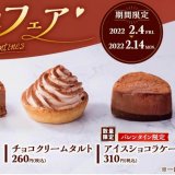 魚べいにてバレンタイン限定「アイスショコラケーキ」といったチョコデザート計4品に「本鮪赤身」・「国産うなぎ」などが2月4日(金)より発売！