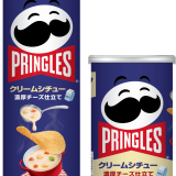 2022年期間限定フレーバー第一弾！心も身体も温まる冬の定番メニュー『プリングルズ クリームシチュー』が1月24日(月)より発売！