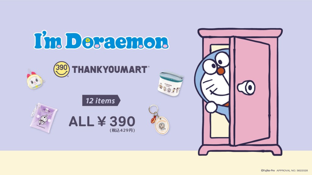 サンキューマートの『「I'm Doraemon」シリーズグッズ』